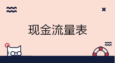 如何進行現金流量表的結構分析？