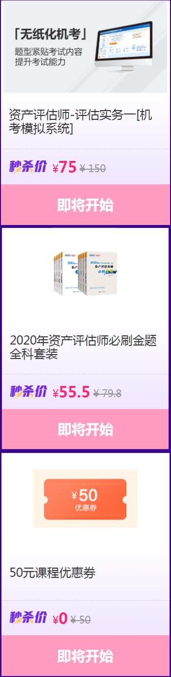 2020資產評估機考系統/必刷金題等你來秒！