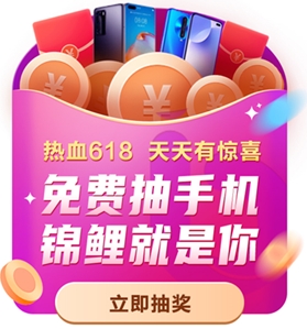 爆！618熱血來襲！網校免費送華為P40手機啦！