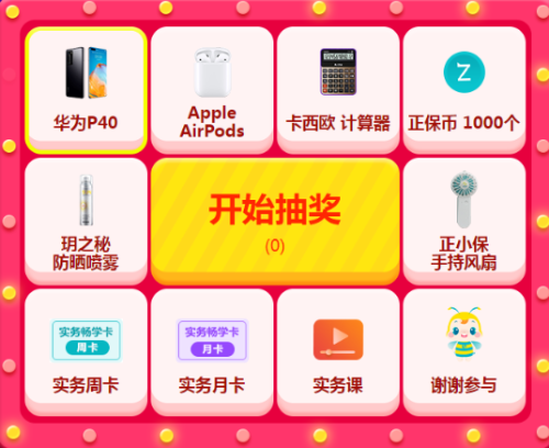 盛典618火熱來襲！網校免費送華為P40啦！