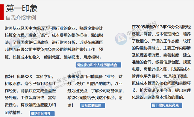 收到面試通知后該做些什么準備工作？
