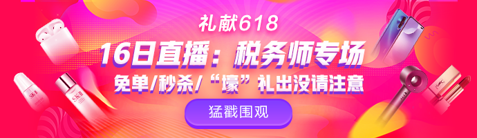 熱血618直播抽獎嗨翻天！