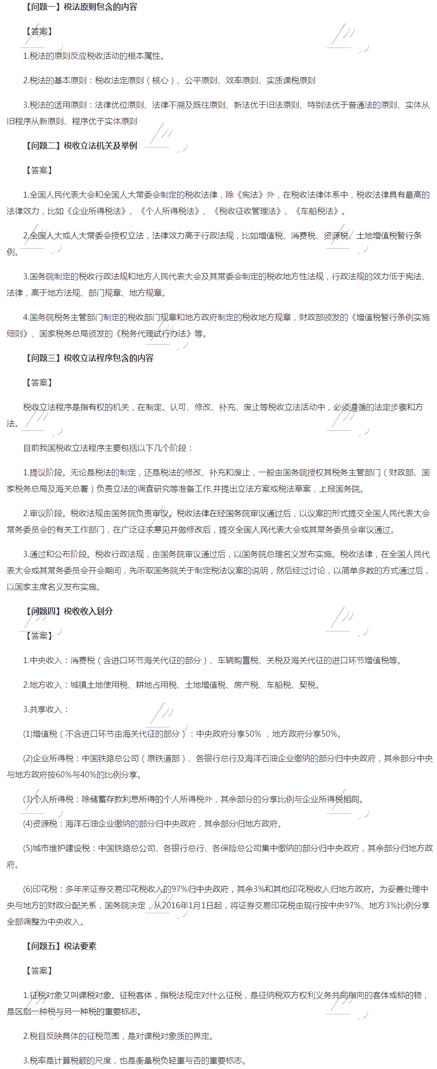 2020年注會稅法【答疑周刊】第五期