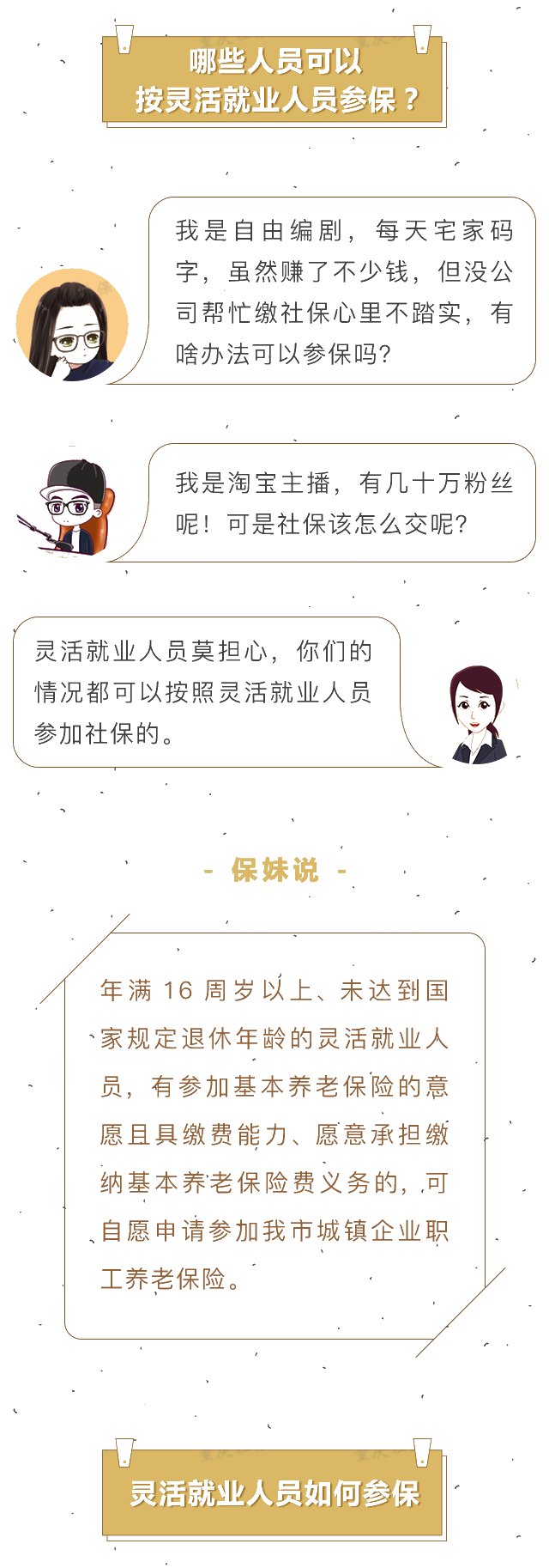 擺攤兒的小伙伴，如何上社保？了解一下～