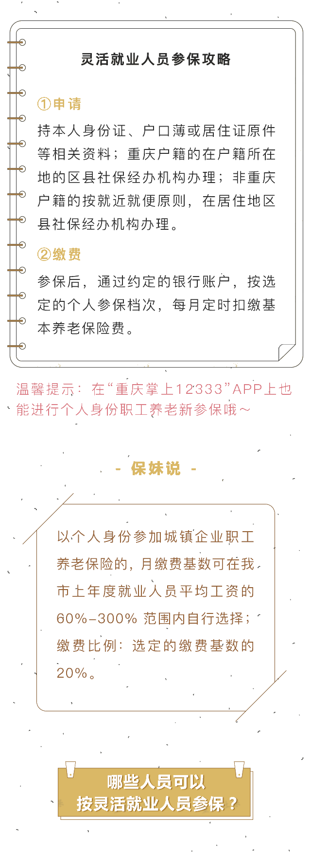 擺攤兒的小伙伴，如何上社保？了解一下～