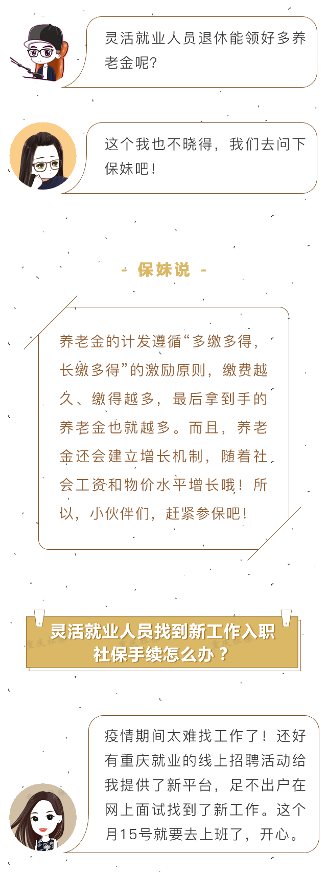 擺攤兒的小伙伴，如何上社保？了解一下～