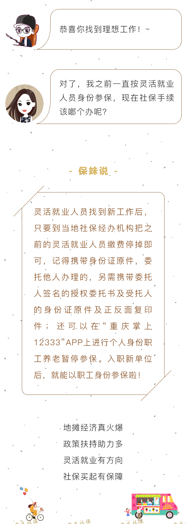 擺攤兒的小伙伴，如何上社保？了解一下～