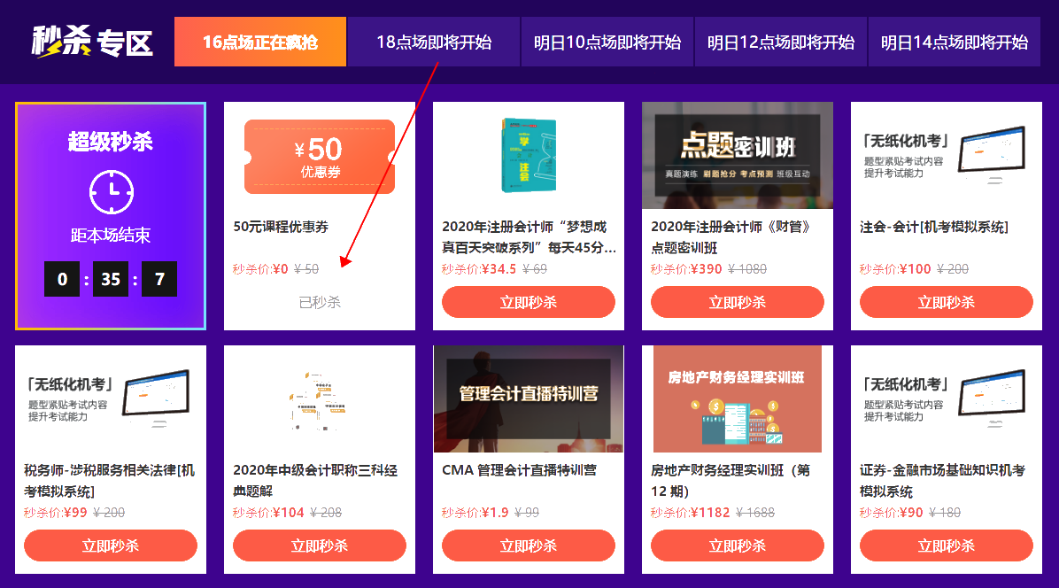 618整點秒殺50元優惠券