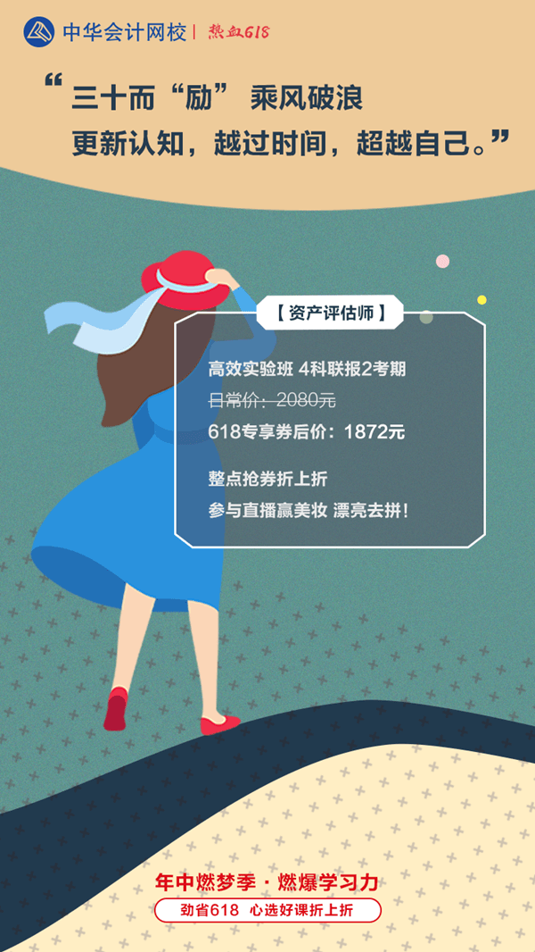 資產評估師618領券折上折