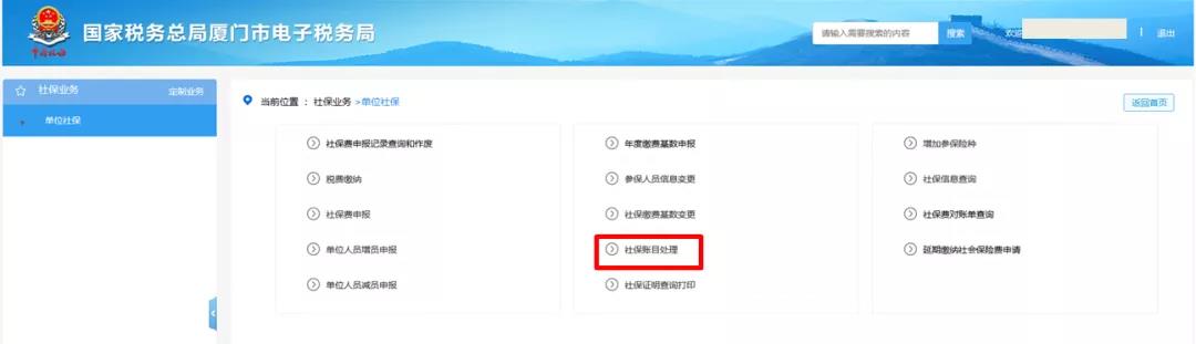 社保費緩繳期間遇上員工退休怎么辦？