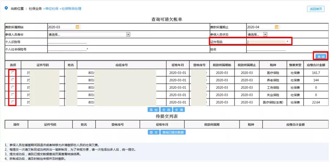 社保費緩繳期間遇上員工退休怎么辦？