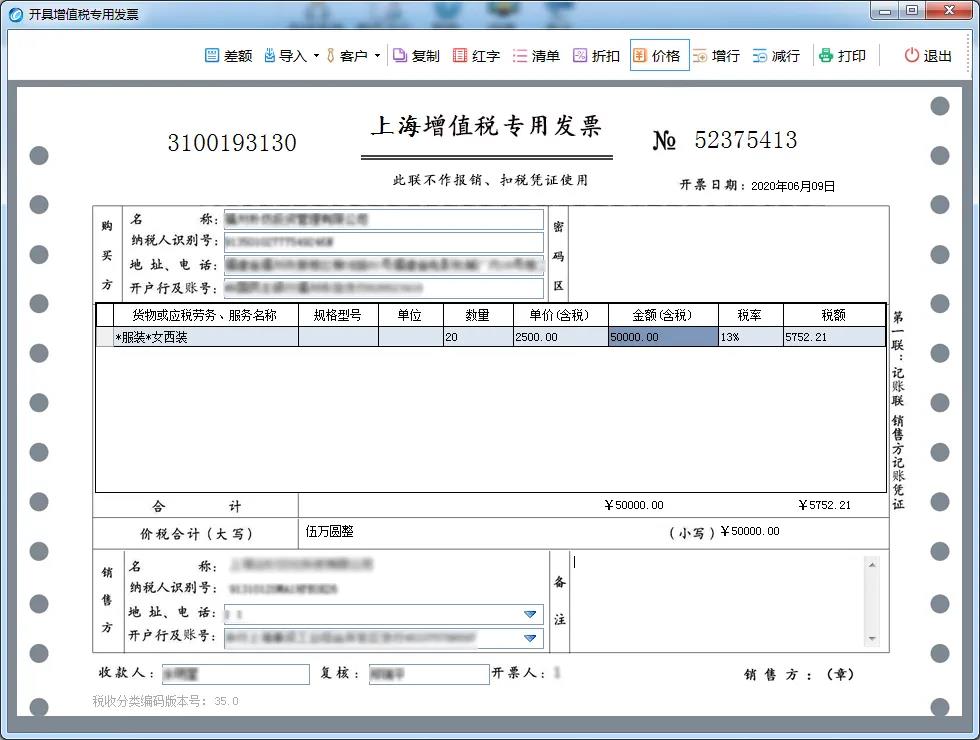 金稅盤、稅控盤、Ukey…銷售折扣發票如何規范開具？