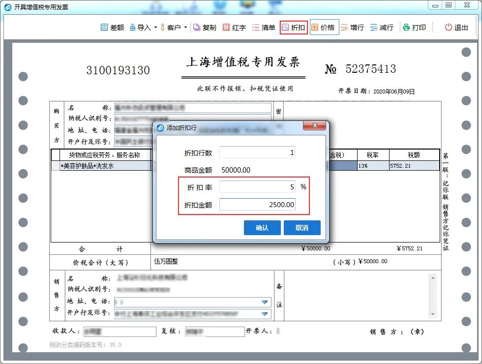 金稅盤、稅控盤、Ukey…銷售折扣發票如何規范開具？