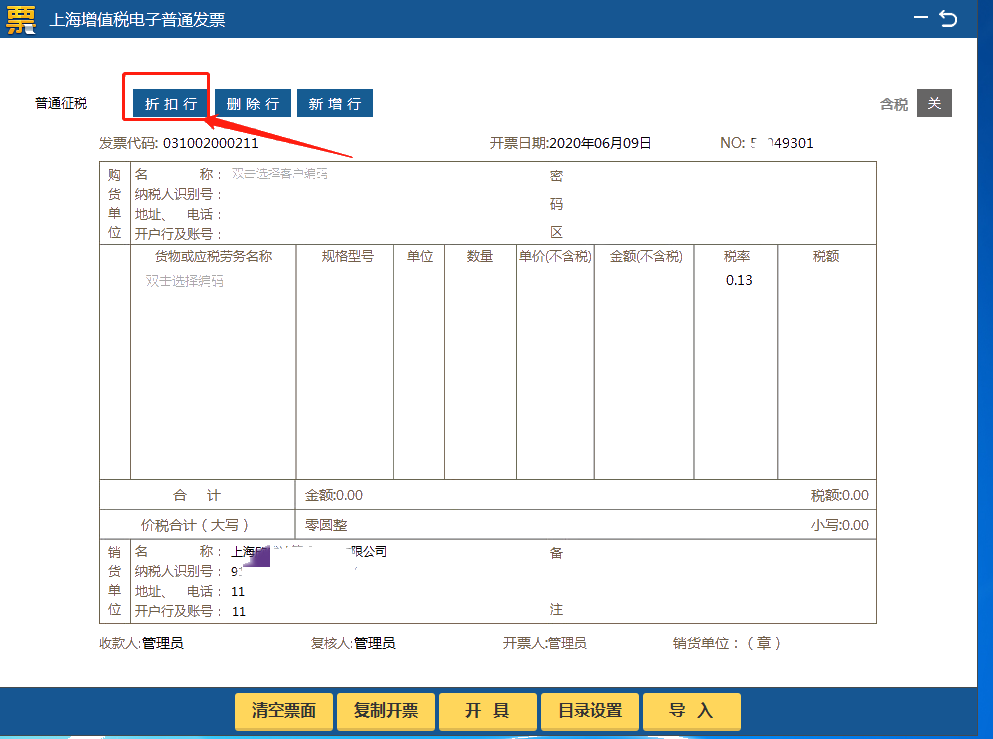 金稅盤、稅控盤、Ukey…銷售折扣發票如何規范開具？