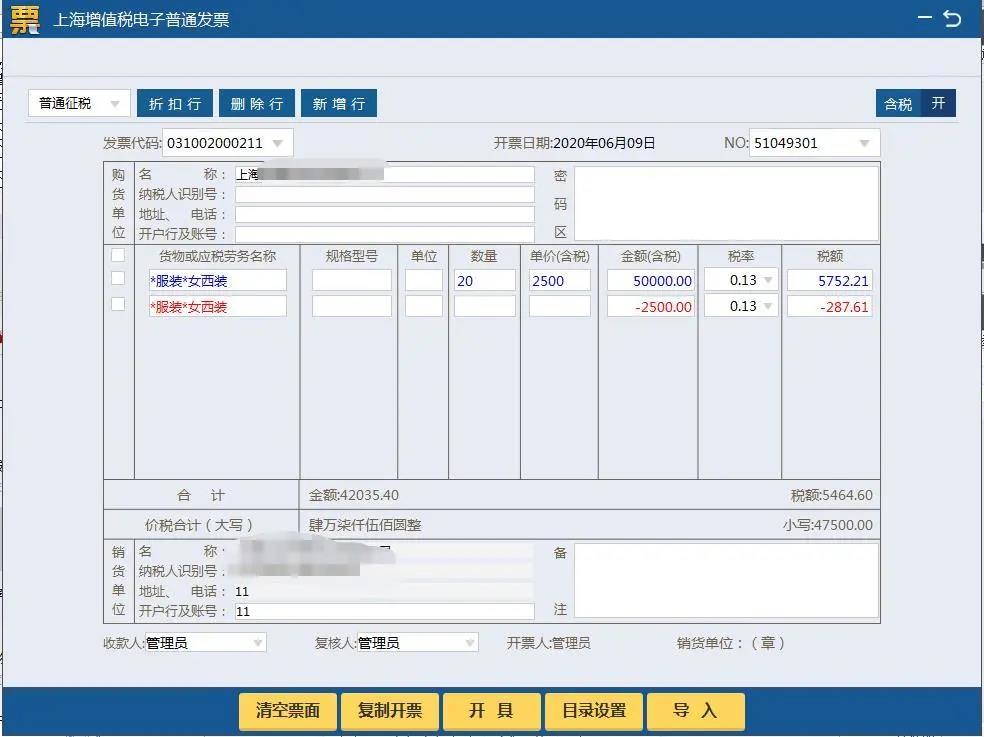 金稅盤、稅控盤、Ukey…銷售折扣發票如何規范開具？