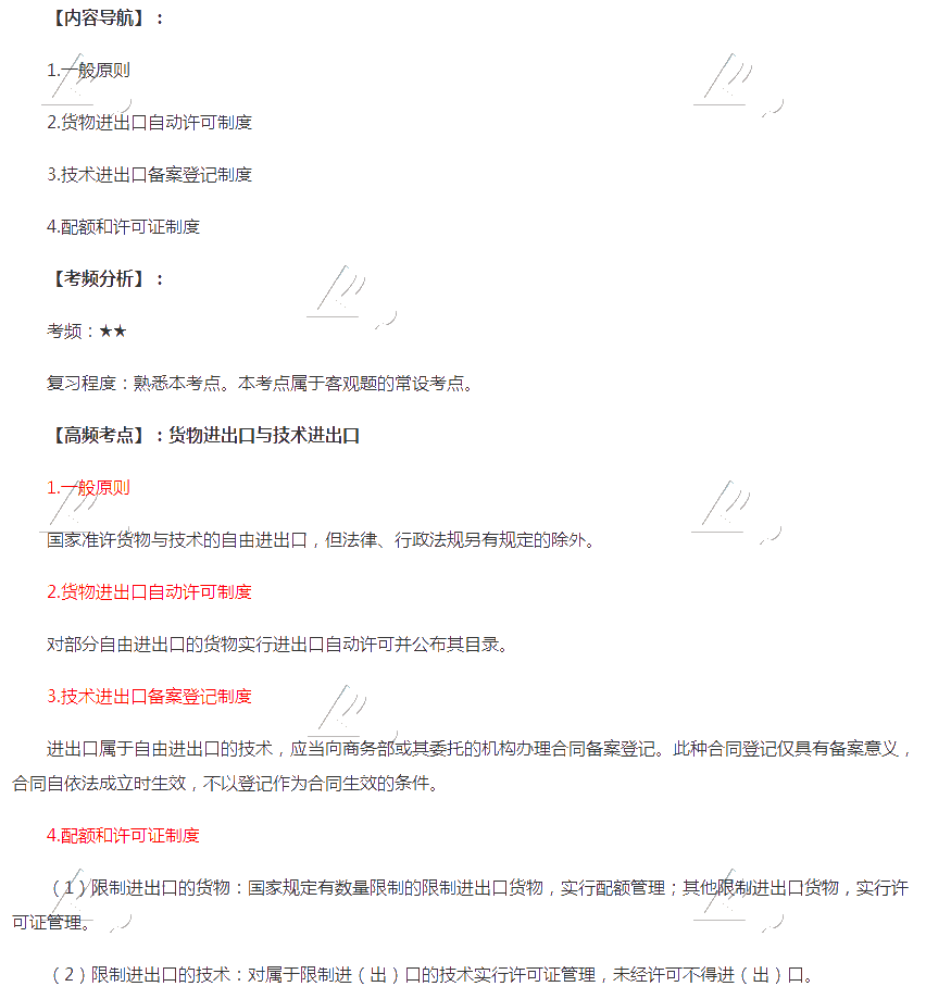 2020注會《經濟法》第十二章高頻考點：貨物進出口與技術進出口