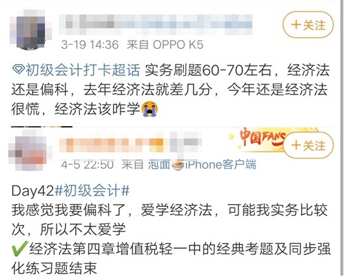 各位初級會計考生！！！拿什么拯救你的偏科