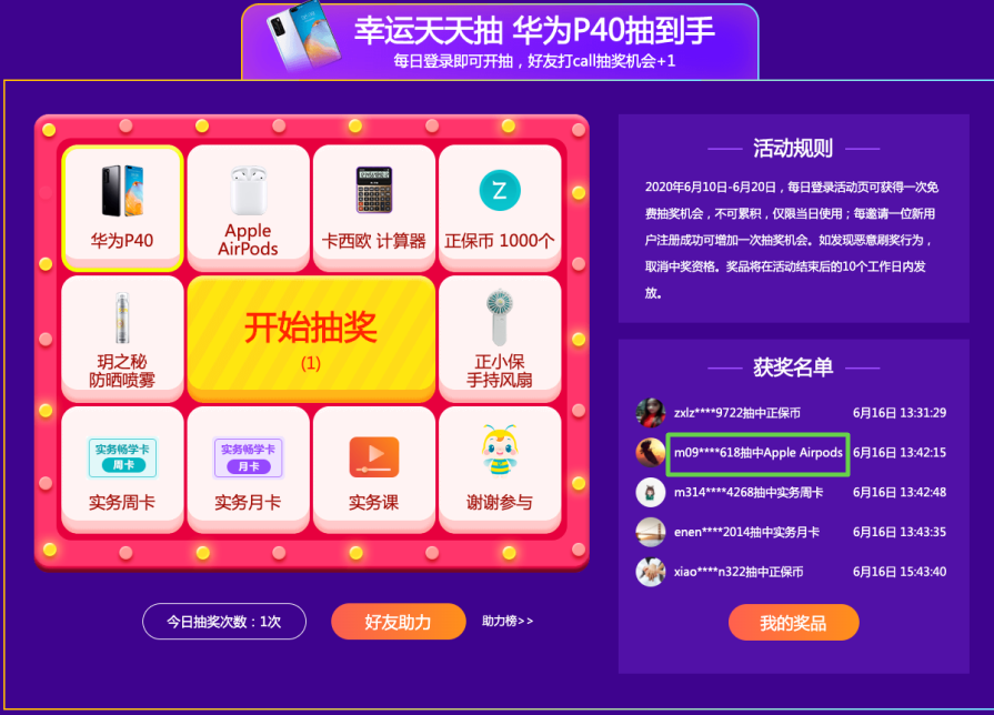 Apple AirPods抽中啦！華為P40還在 快來轉出好運