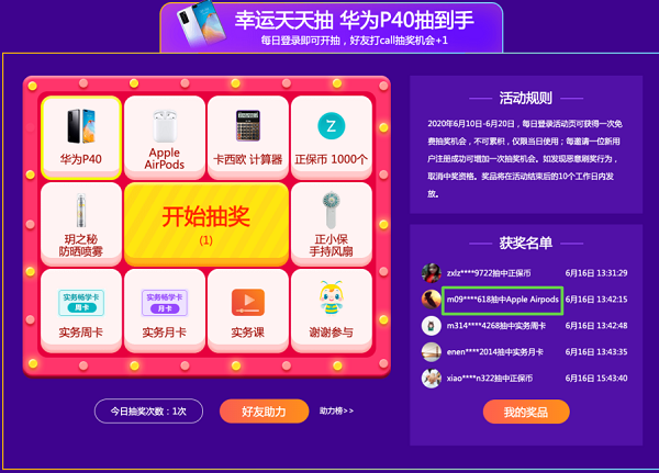 報告：Apple Airpods已被錦鯉抽中！華為P40等我！