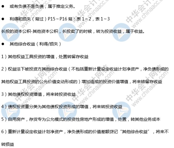 神仙陣容！中級會計老師高志謙、達江、侯永斌的備考干貨 一鍵下載