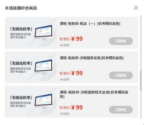 機考系統已秒光