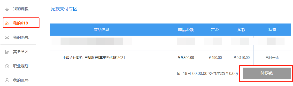中級18日0:00付尾款開啟！限時一天！速來！！