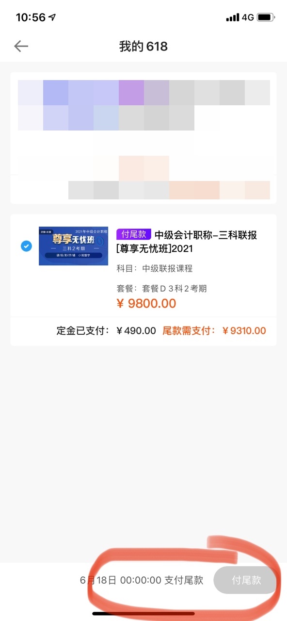中級18日0:00付尾款開啟！限時一天！速來！！