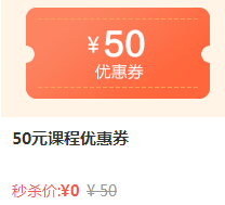優惠券