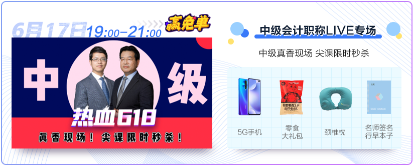 熱血618直播抽獎嗨翻天！5G手機等你拿！