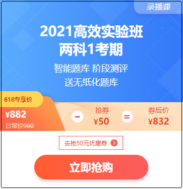 現在購初級會計2021年高效實驗班 立省100+