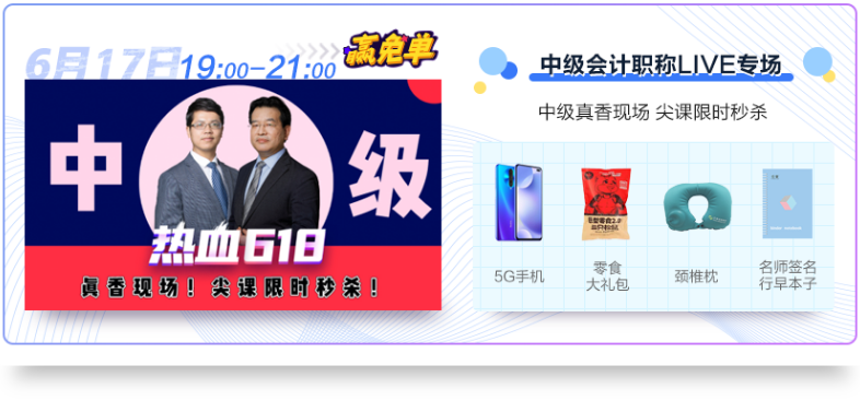 中級專場免單機會來襲！更有5G手機！come on~