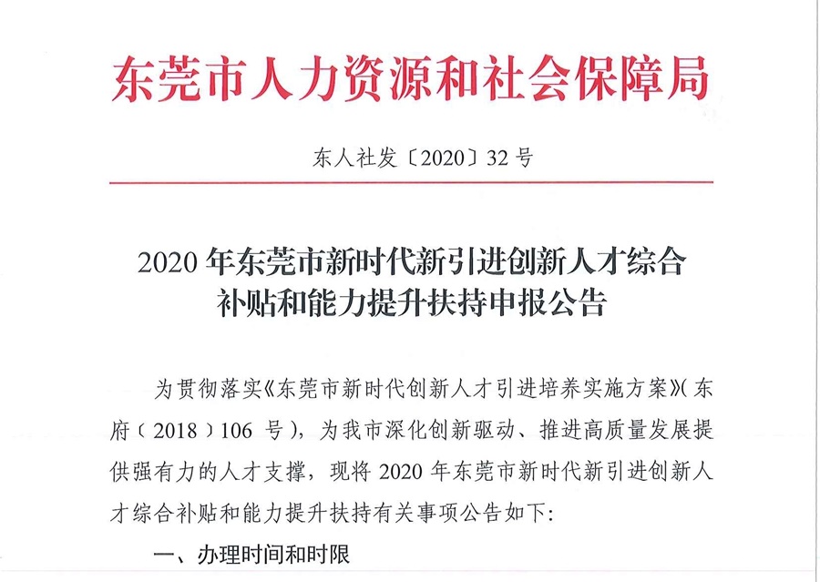 通知！廣東東莞持有高級會計職稱證書可獲20萬元補貼？！
