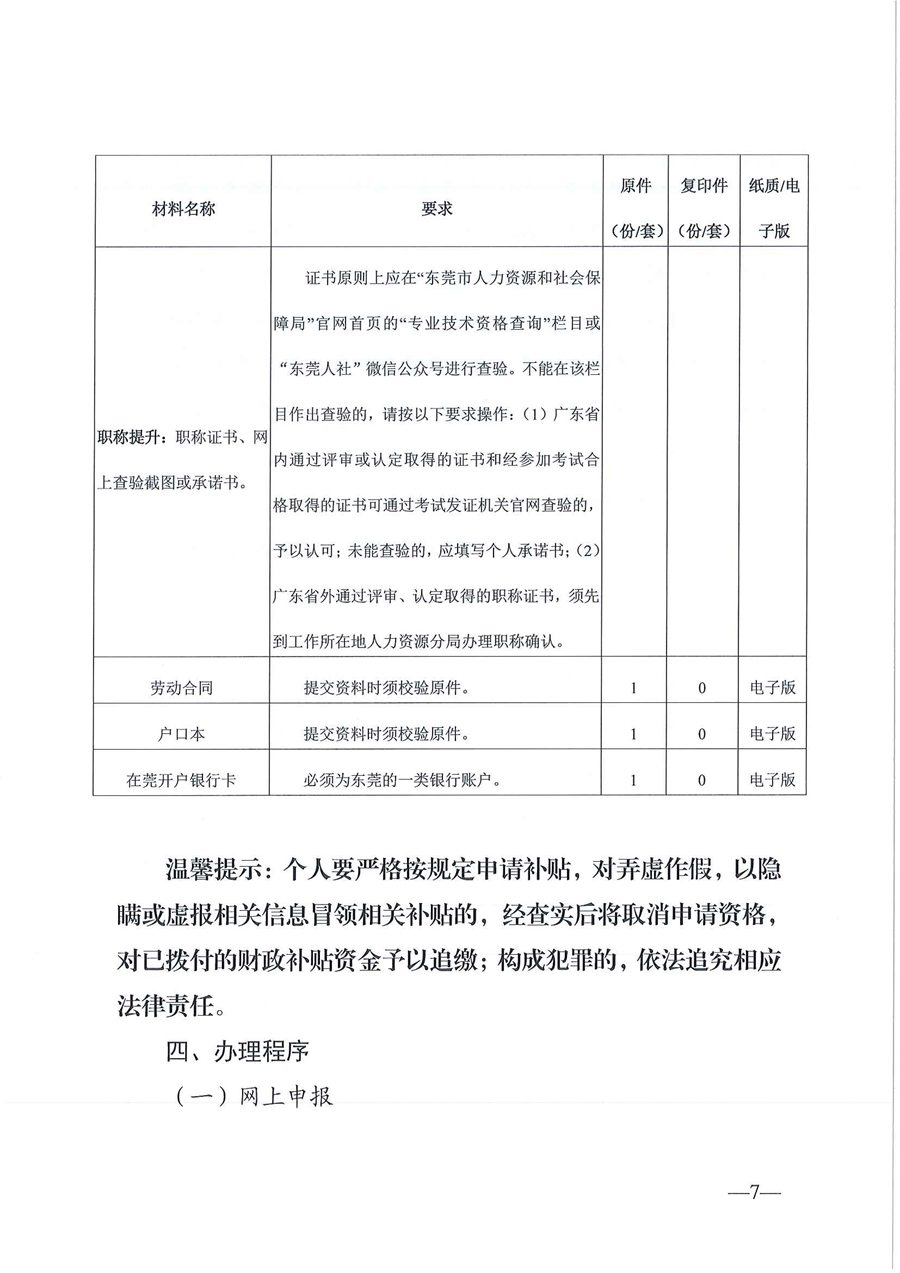 通知！廣東東莞持有高級會計職稱證書可獲20萬元補貼？！