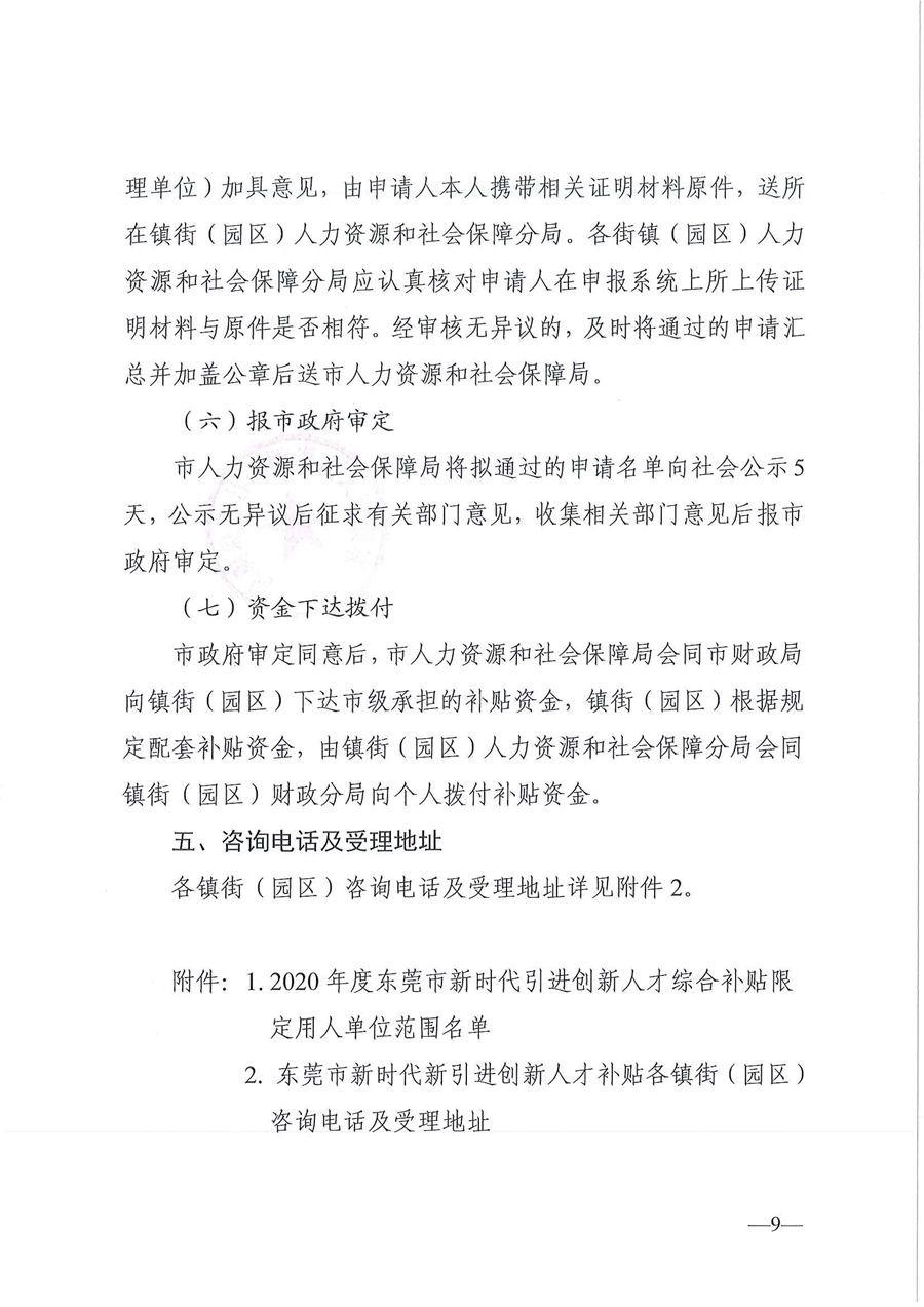 通知！廣東東莞持有高級會計職稱證書可獲20萬元補貼？！