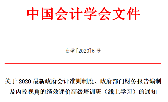 會計準則制定者解讀：新政府會計準則制度、財報編制及績效評價