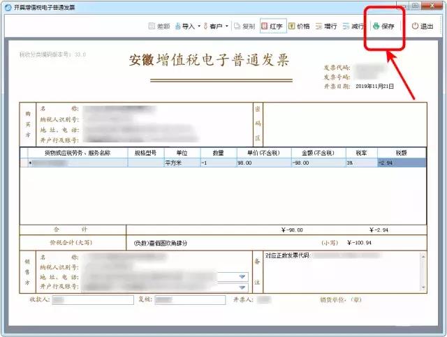 增值稅電子普通發(fā)票開錯了怎么處理？圖文操作步驟來啦！