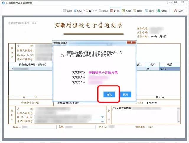 增值稅電子普通發(fā)票開錯了怎么處理？圖文操作步驟來啦！