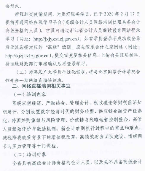 浙江麗水2020年高級會計人員繼續教育工作安排的通知
