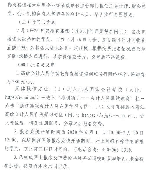浙江麗水2020年高級會計人員繼續教育工作安排的通知
