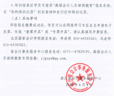浙江麗水2020年高級會計人員繼續教育工作安排的通知