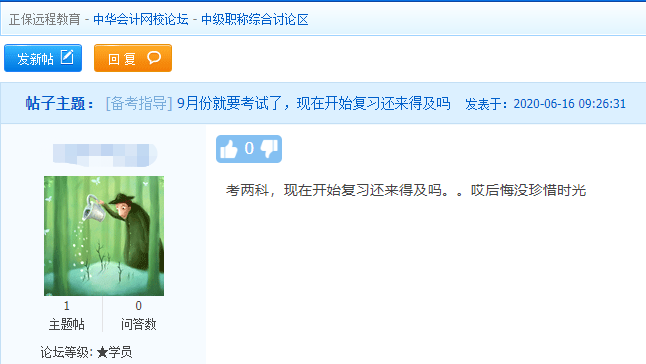 9月就要考試了！現在開始備考中級會計職稱還來得及嗎？