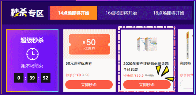 618秒殺產品