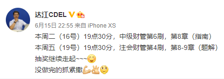 現(xiàn)階段財務(wù)管理如何做題？該做哪些題？達(dá)江老師告訴你