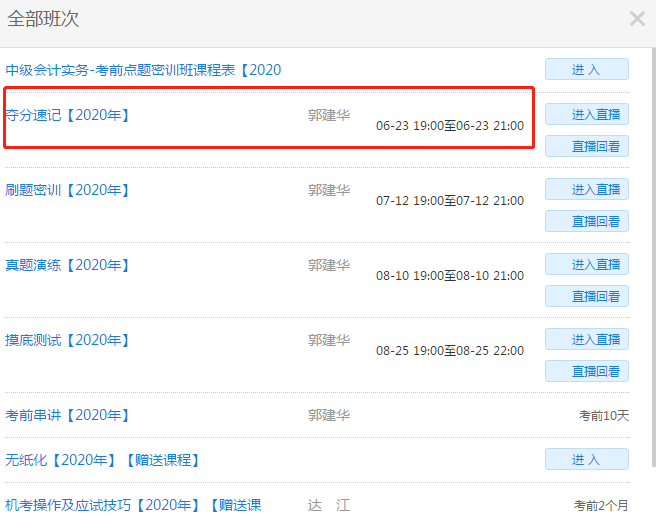 考前點題密訓班即將開課！7月10前單科立減300元！還要錯過嗎？