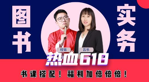圖書實(shí)務(wù)搭配，今晚福利加倍