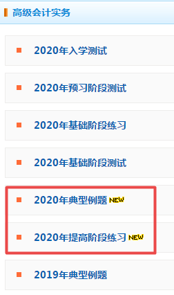 2020年高級會計師考試優(yōu)質(zhì)練習(xí)題都在這里 還不趕快收藏！