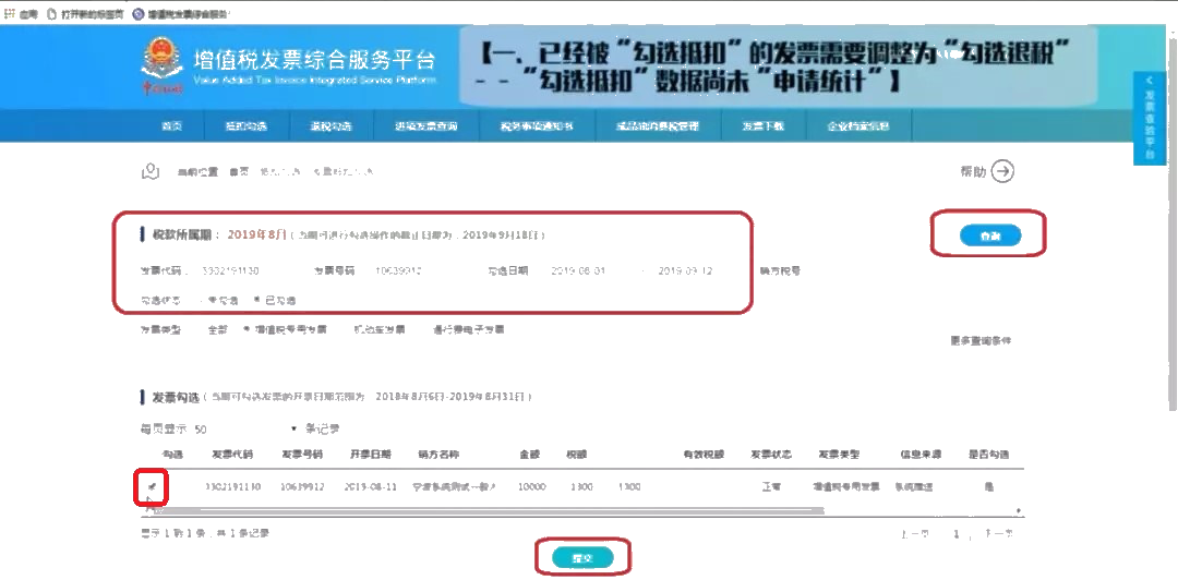 【實用】發票勾選錯誤影響出口退稅？別發愁，手把手教您如何處理~