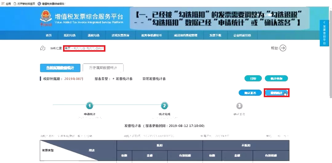 【實用】發票勾選錯誤影響出口退稅？別發愁，手把手教您如何處理~
