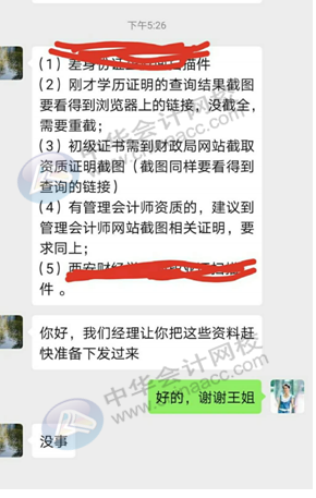正保會計網校