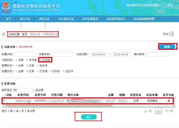 【實用】發票勾選錯誤影響出口退稅？別發愁，手把手教您如何處理~